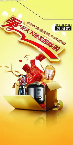 苏泊尔五一促销广告图片