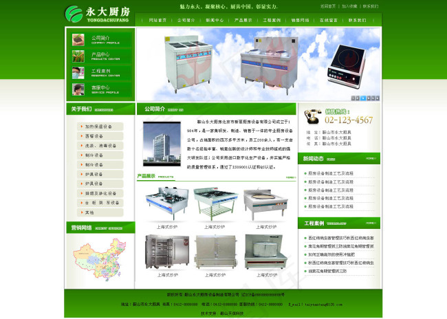 厨具网站效果图psd模版下载