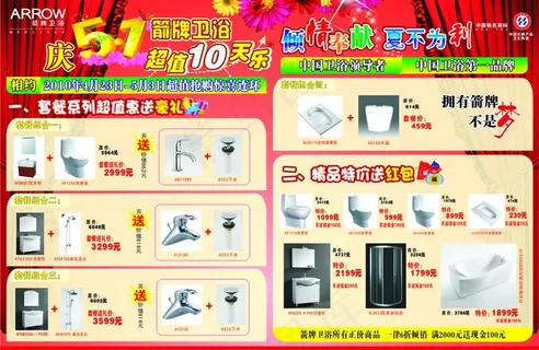 箭牌卫浴庆5·1