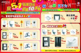 箭牌卫浴庆5·1