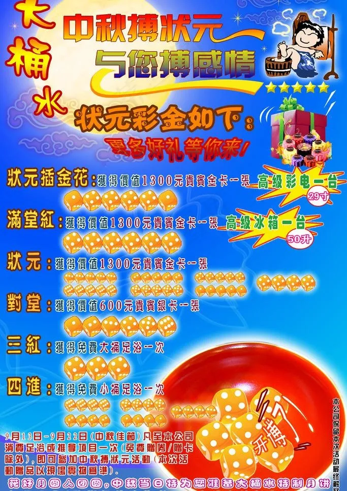 中秋博饼广告图片(2268X3402(DPI:72))psd模版下载