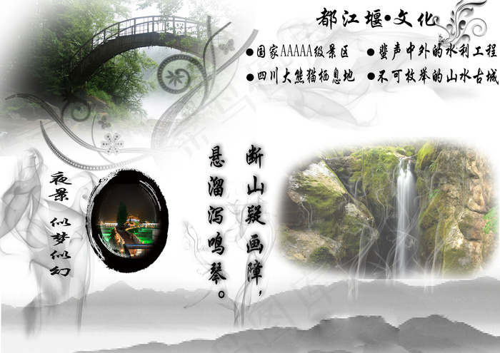 景区中国风宣传海报(3508X2480(DPI:300))psd模版下载
