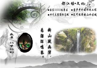 景区中国风宣传海报