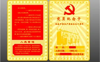 党建金卡图片