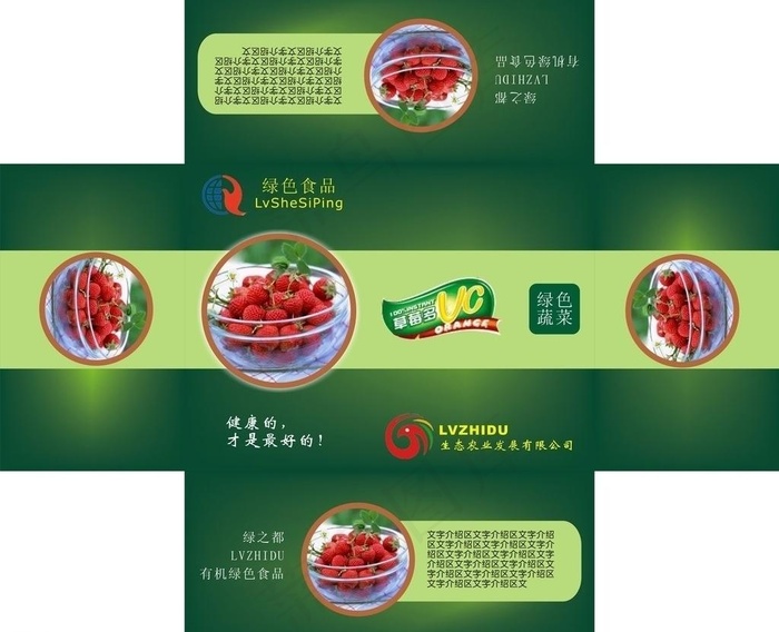 草莓包装盒图片cdr矢量模版下载