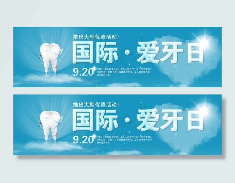 口腔图片psd模版下载