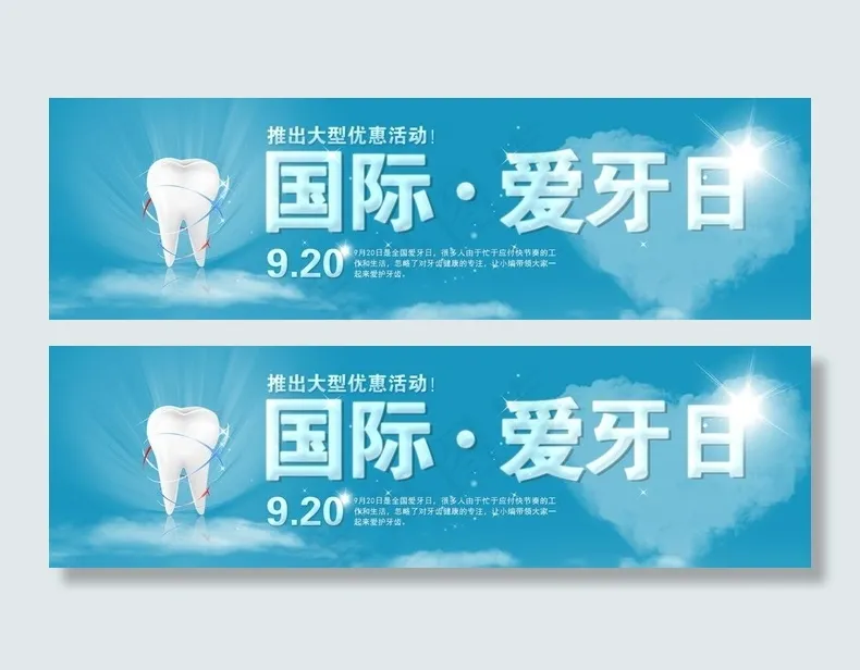口腔图片psd模版下载