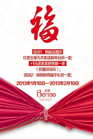 台历福字礼包活动设计免费psd素材