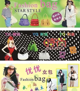 时尚女包图片