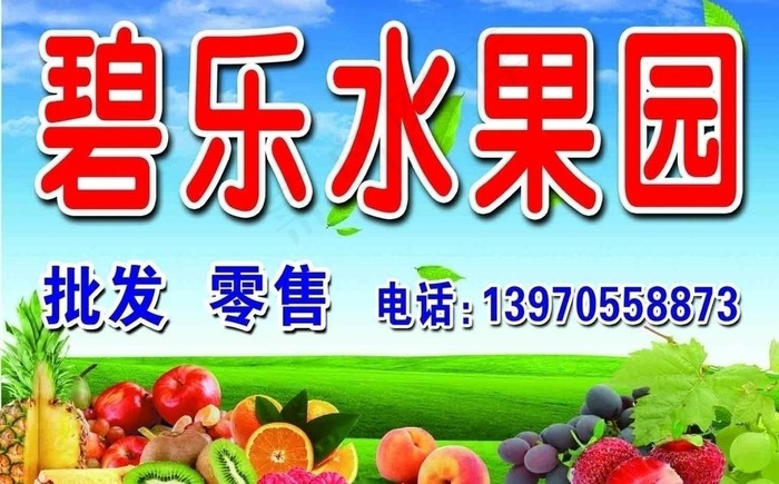 水果店招牌图片