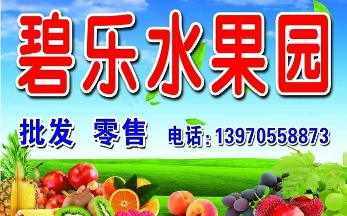 水果店招牌图片(6102X4134(DPI:50))psd模版下载