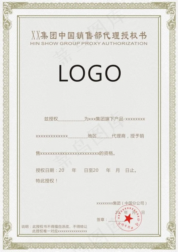 代理授权书cdr矢量模版下载