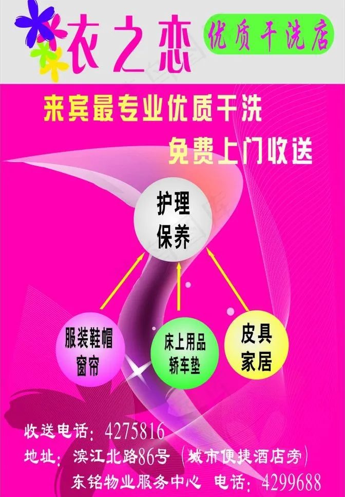 伊之恋图片cdr矢量模版下载