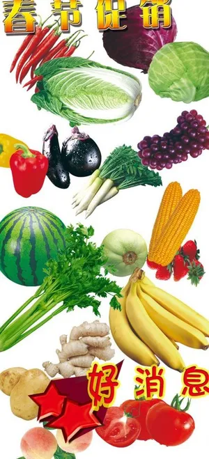 水果蔬菜图片