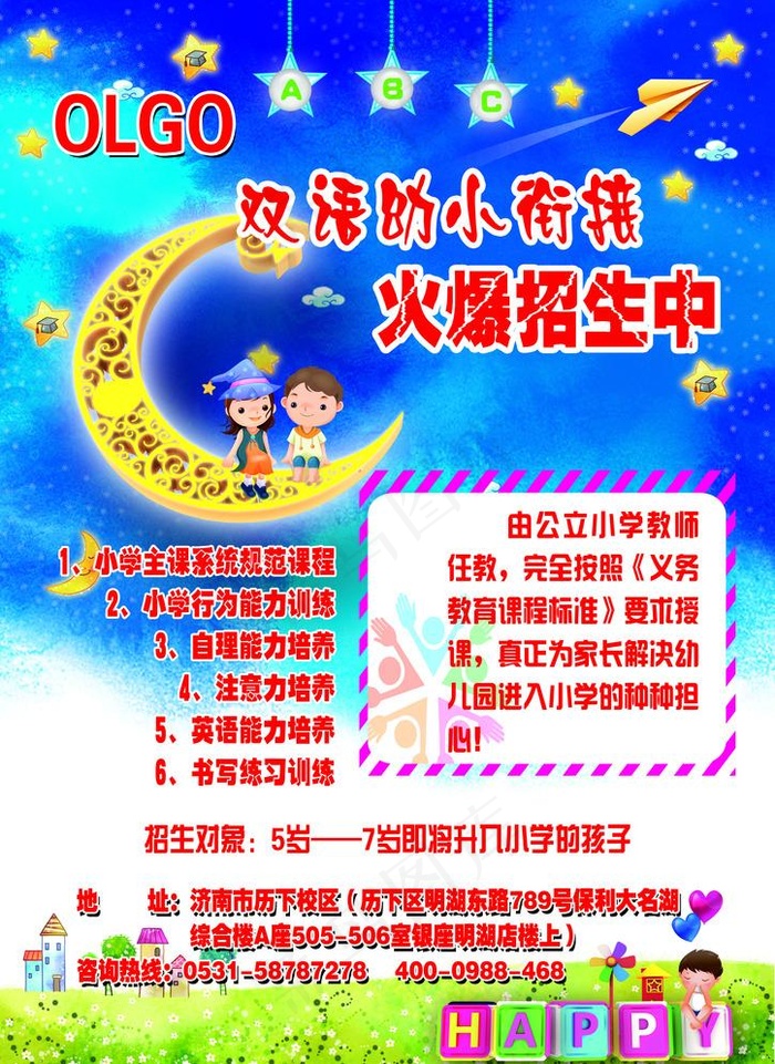 培训彩页psd模版下载
