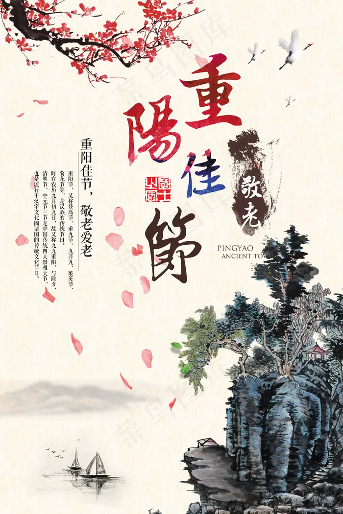 中国风重阳佳节尊老敬老宣传海报