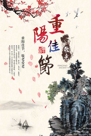 中国风重阳佳节尊老敬老宣传海报