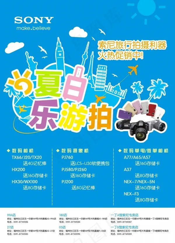 索尼相机促销海报设psd模版下载