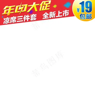 新天猫淘宝直通车主图模板促销边框2...