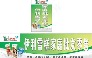 伊利雪糕广告牌图片