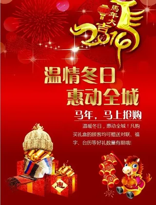 新春促销海报设计矢量