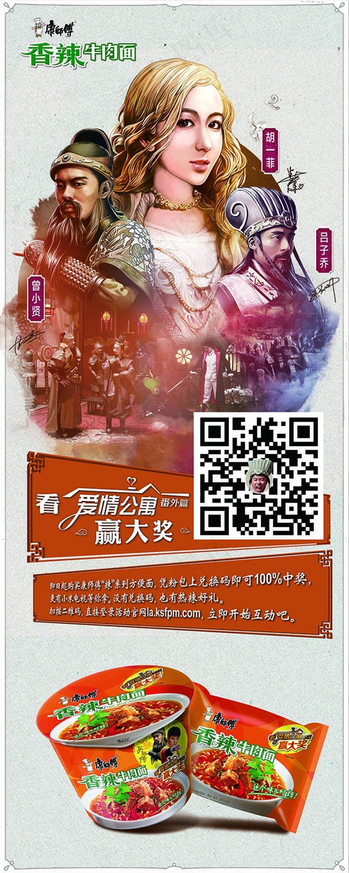康师傅香辣牛肉面爱情公寓主题x展架...(1701X4252(DPI:72))psd模版下载