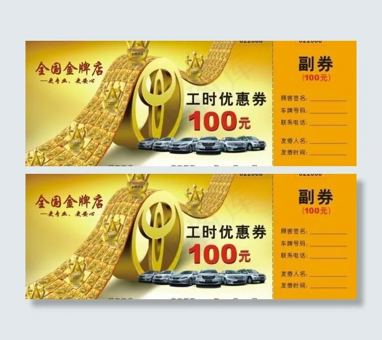 尊贵的优惠券图片cdr矢量模版下载