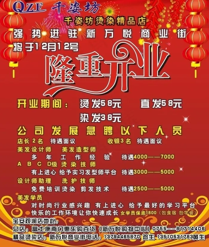 隆重开业图片cdr矢量模版下载