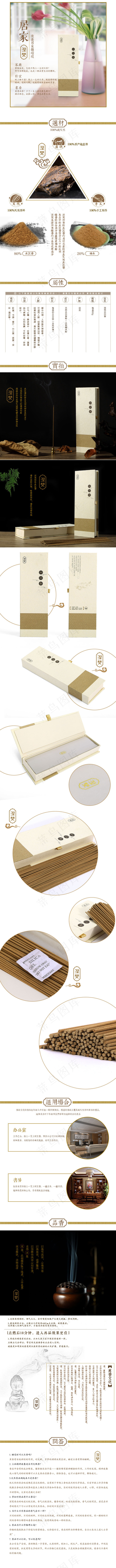 沉香详情页(790X10693(DPI:72))psd模版下载