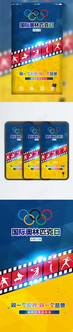 奥林匹克日手机用图