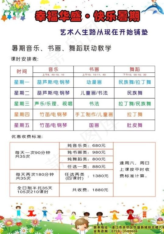 暑期招生价格表图片cdr矢量模版下载