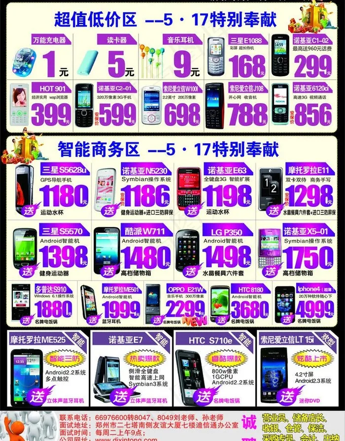 世界电信日b面图片cdr矢量模版下载