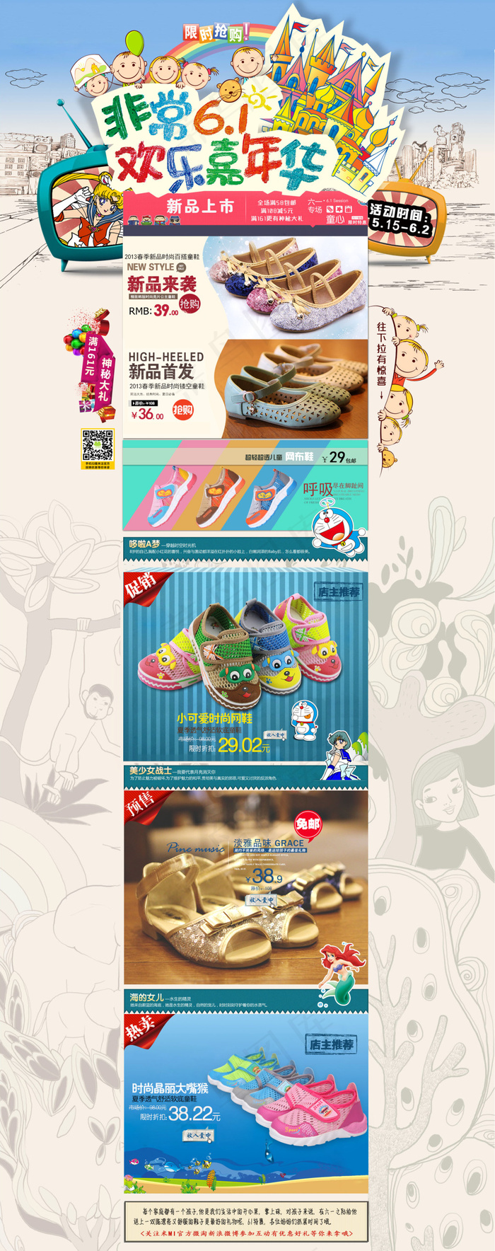 淘宝童鞋店铺儿童节专题模板PSD素...(1920X4852(DPI:72))psd模版下载