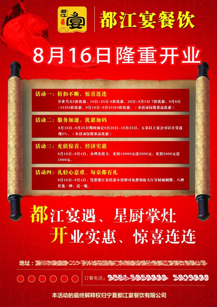 盛大开业 经典宣传单psd模版下载