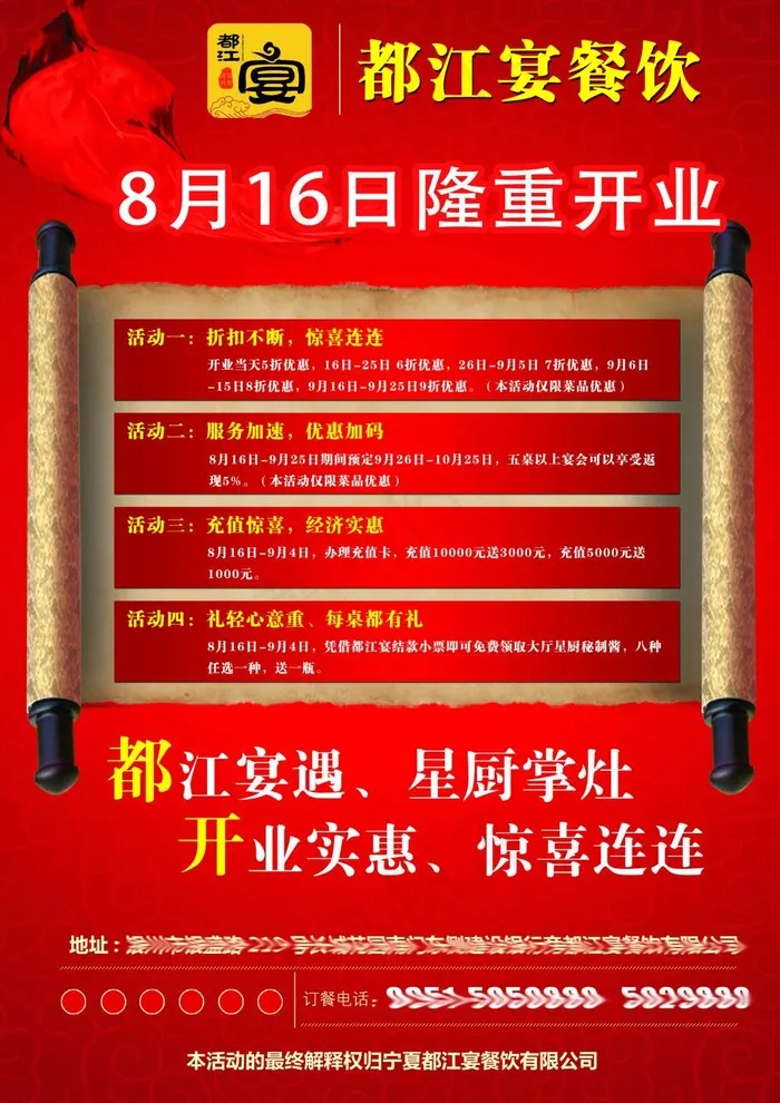 盛大开业 经典宣传单psd模版下载