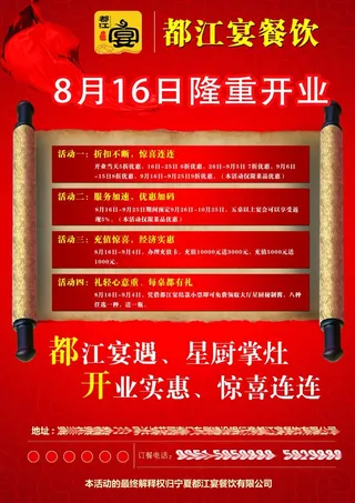 盛大开业 经典宣传单