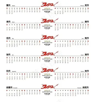 2012年龙年日历图片