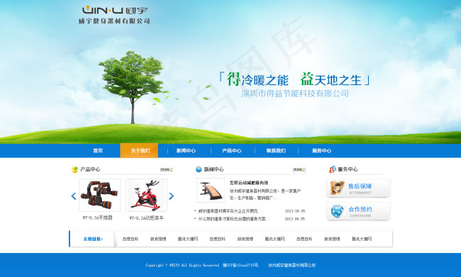 健身器材网页