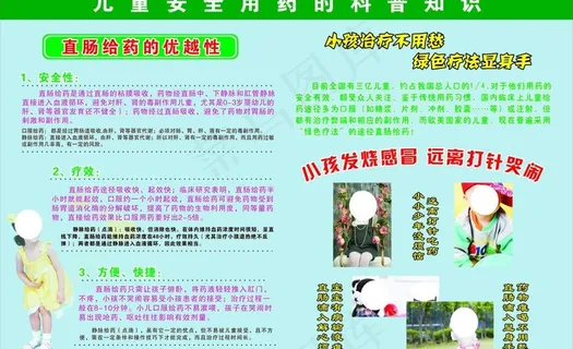 儿童安全用药图片