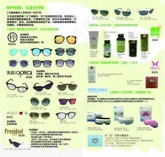 眼镜店海报
