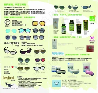 眼镜店海报