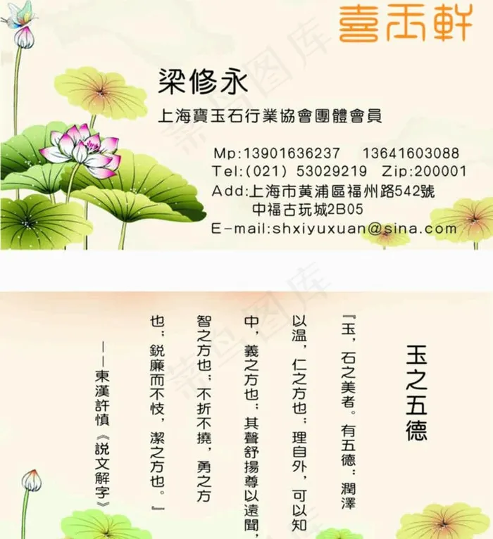 古玩玉石名片图片