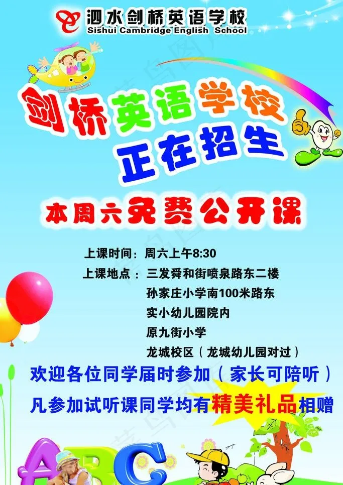 剑桥英语学校招生图片psd模版下载