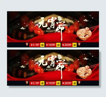 京东天猫电商平台元宵节活动海报