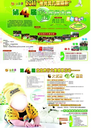 金贝贝儿童摄影单页