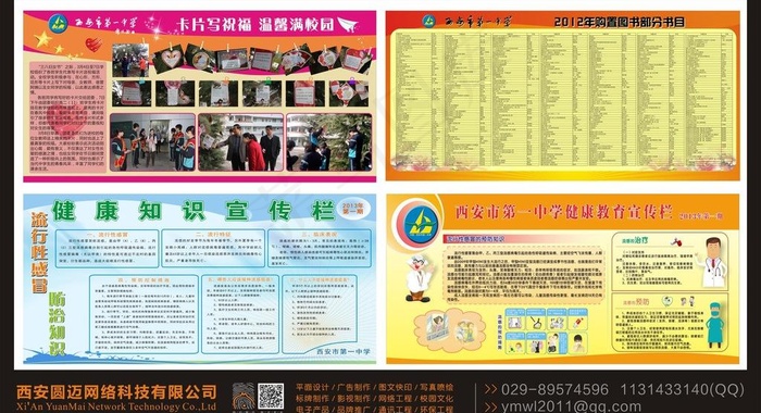 学校展板图片(5000X3000)cdr矢量模版下载