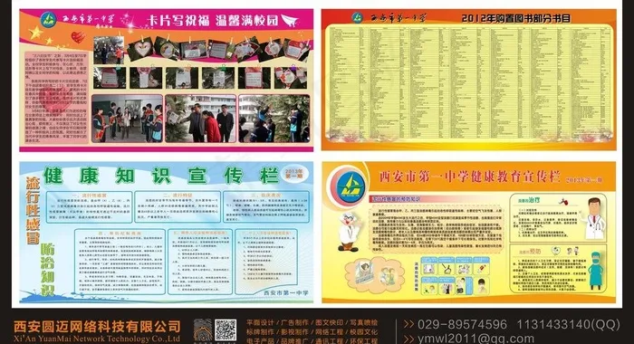 学校展板图片(5000X3000)cdr矢量模版下载