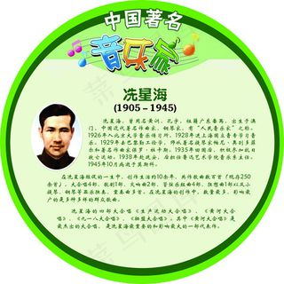 中国著名音乐家冼星海