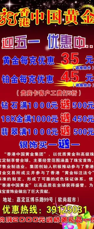 中国黄金x展架图片