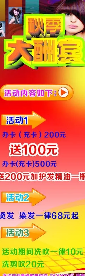 理发店秋季大酬宾海报图片